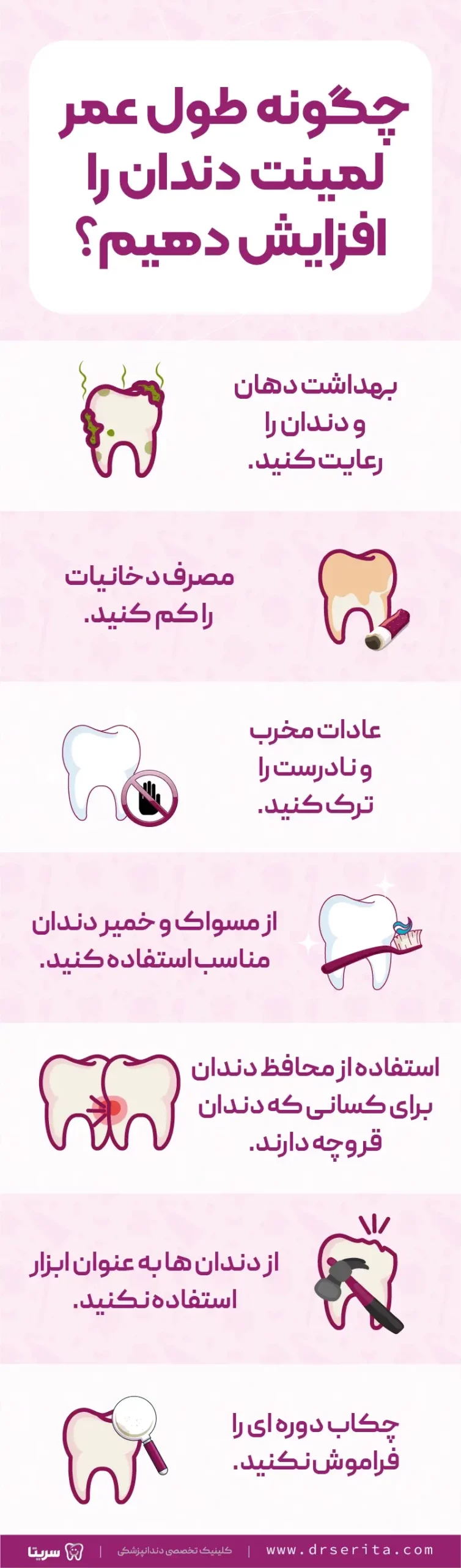 7 نکته برای افزایش طول عمر لمینت دندان